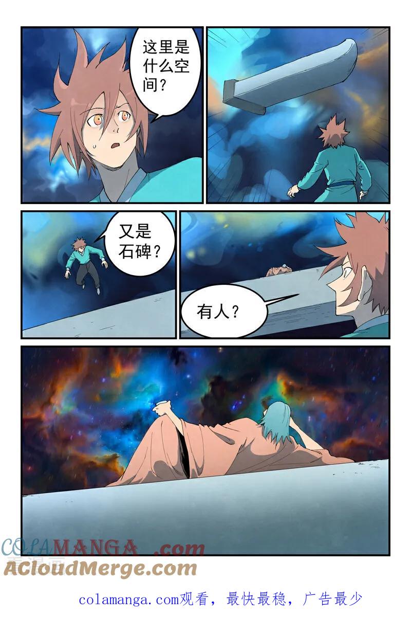 第799话-星武神诀-发飙的蜗牛（第10张）