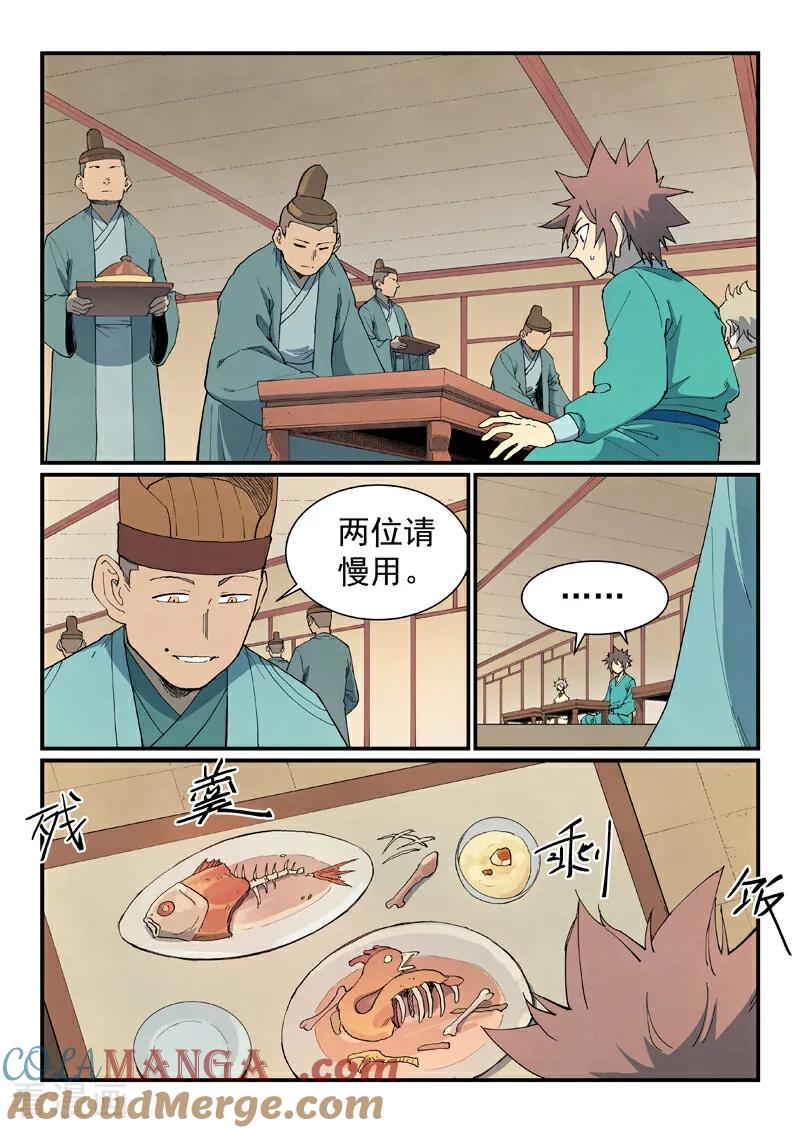 第799话-星武神诀-发飙的蜗牛（第2张）