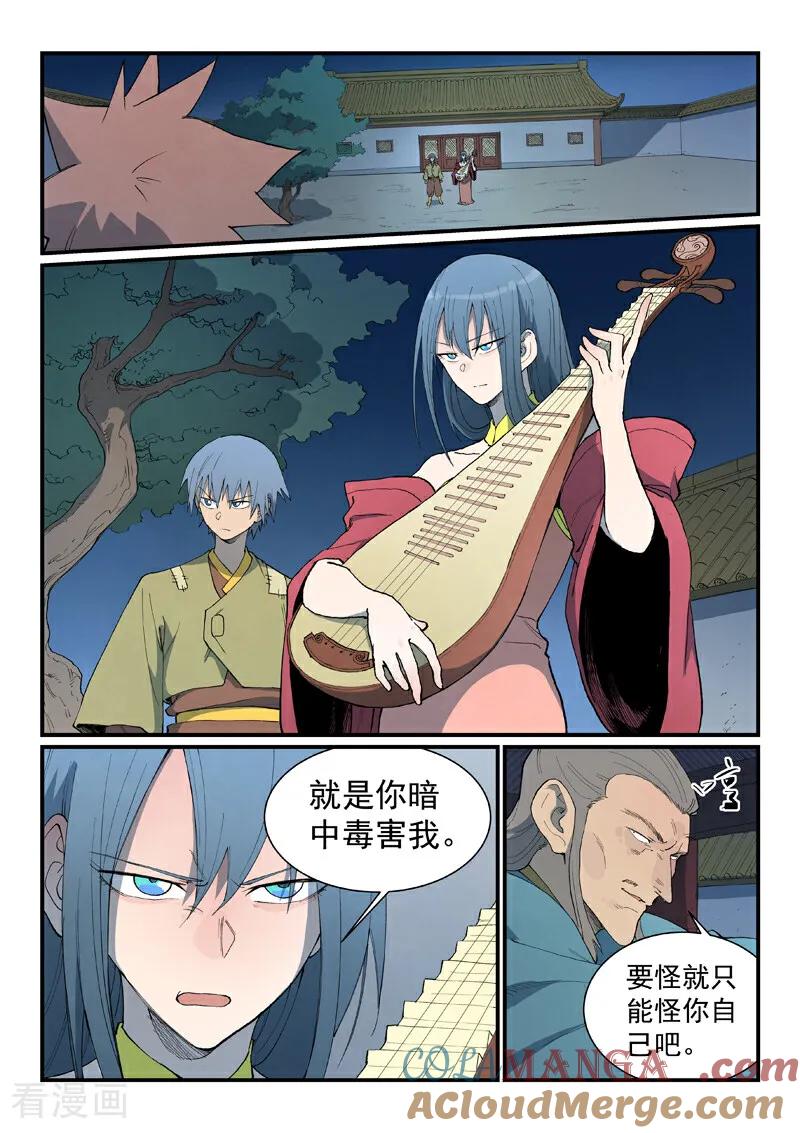 第806话-星武神诀-发飙的蜗牛（第4张）