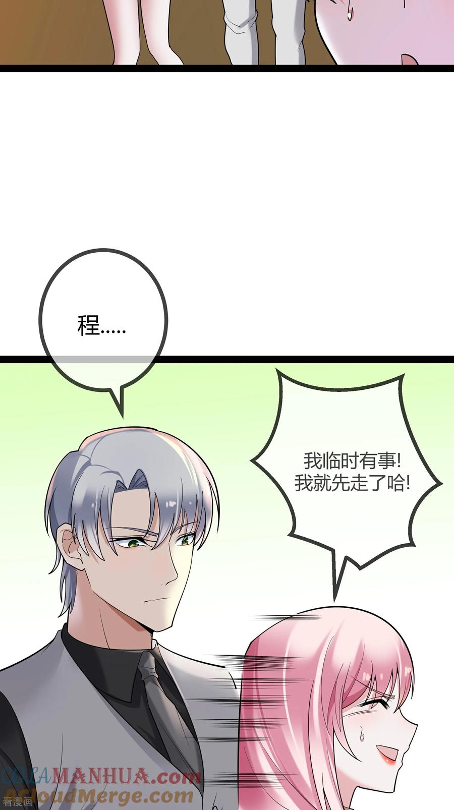 第91话胆小的言言-萌宝来袭：总裁爹地太难缠-星际互娱（第11张）