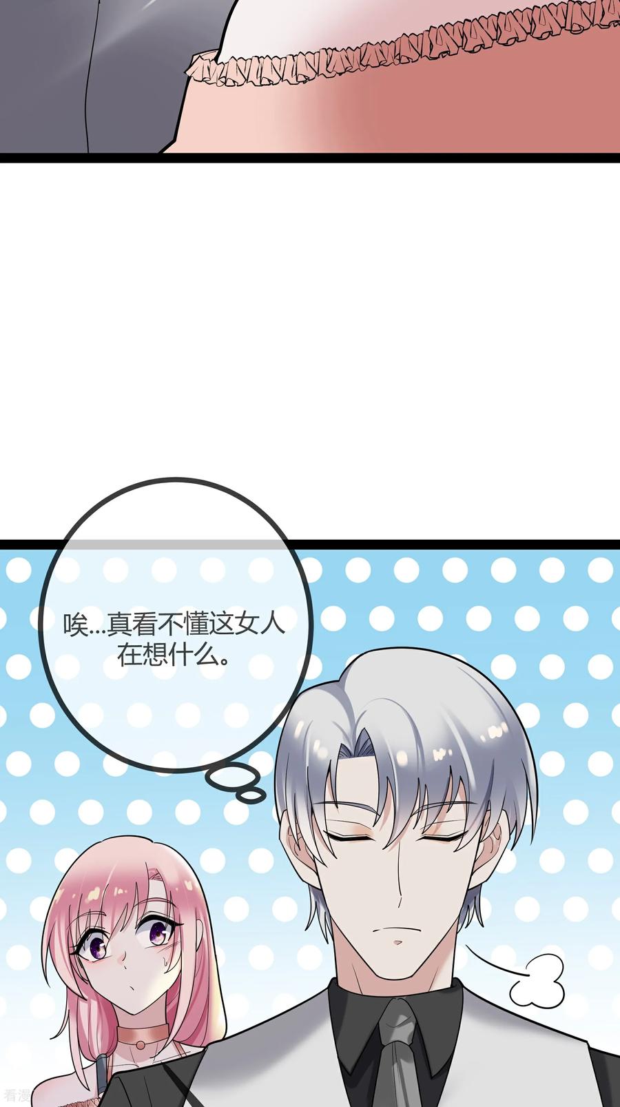 第91话胆小的言言-萌宝来袭：总裁爹地太难缠-星际互娱（第6张）