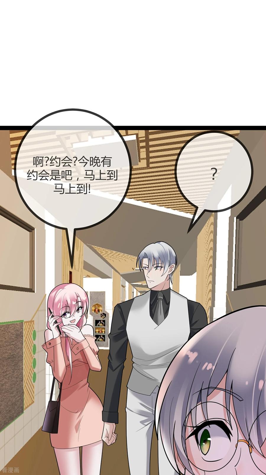 第91话胆小的言言-萌宝来袭：总裁爹地太难缠-星际互娱（第10张）