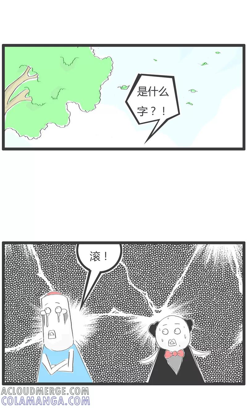 第335话一个字的拒绝-火锅家族第一季-钟博士（第4张）