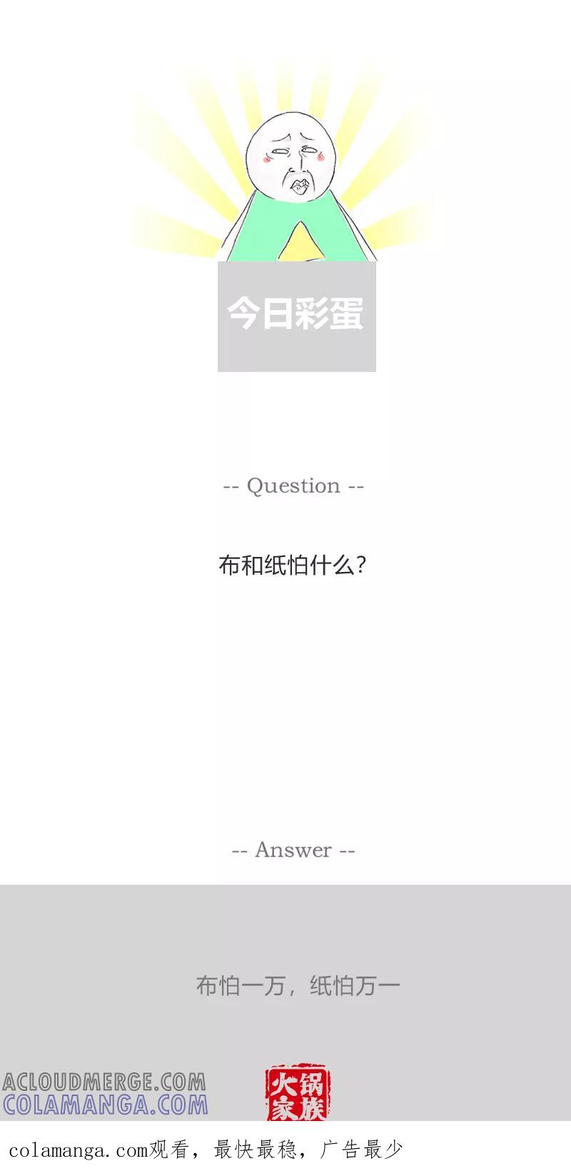 第335话一个字的拒绝-火锅家族第一季-钟博士（第5张）
