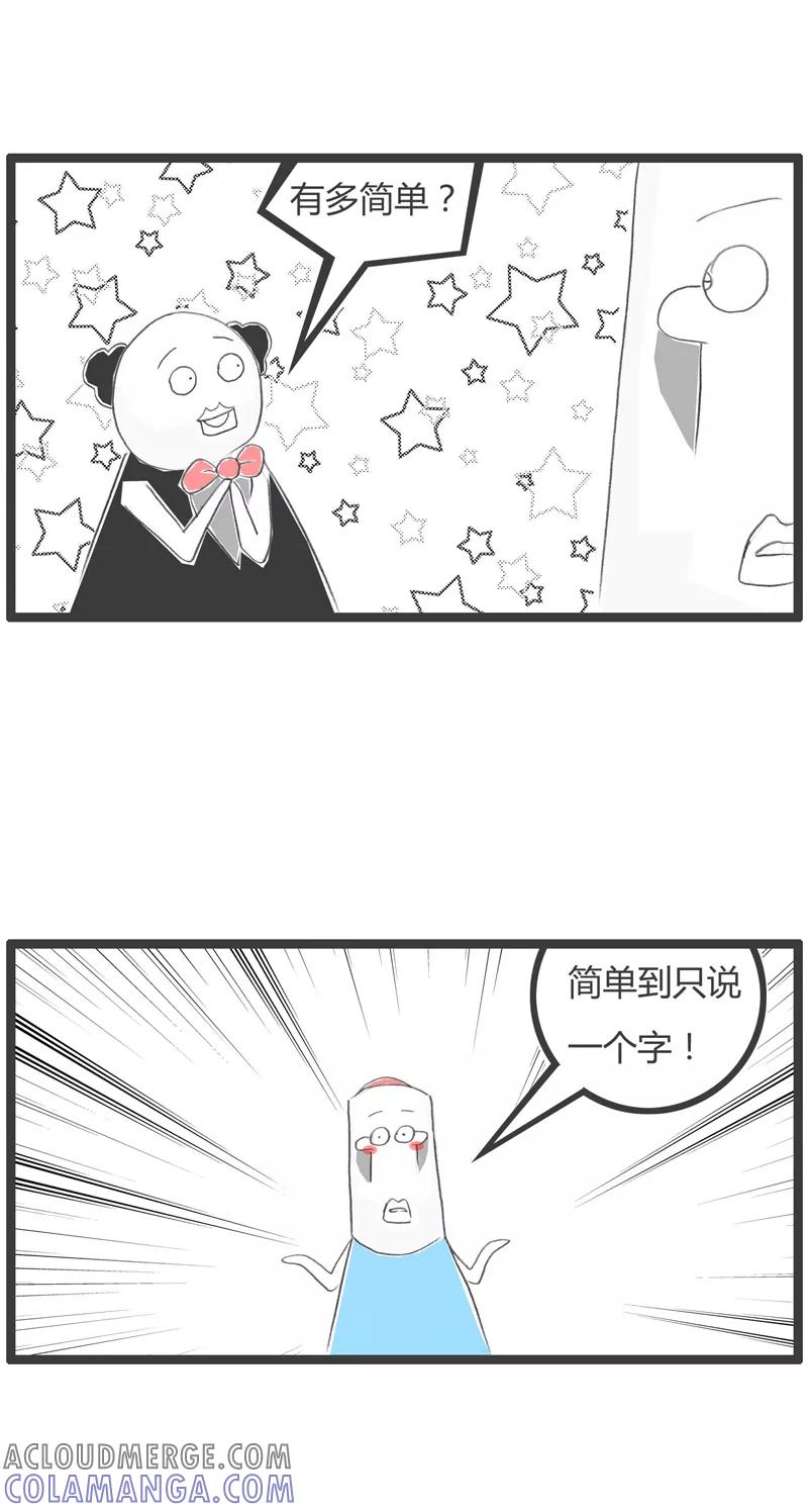 第335话一个字的拒绝-火锅家族第一季-钟博士（第3张）