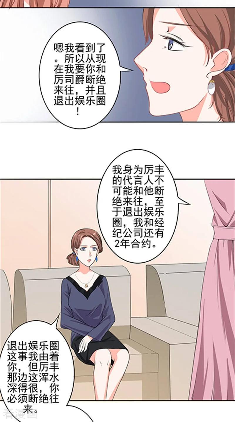 第35话争执-明星小老婆-神鱼漫社（第6张）