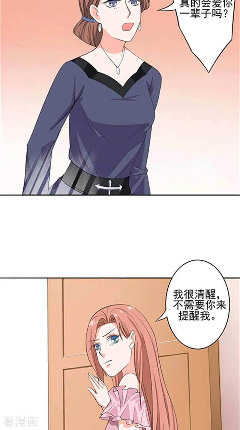 第35话争执-明星小老婆-神鱼漫社（第8张）