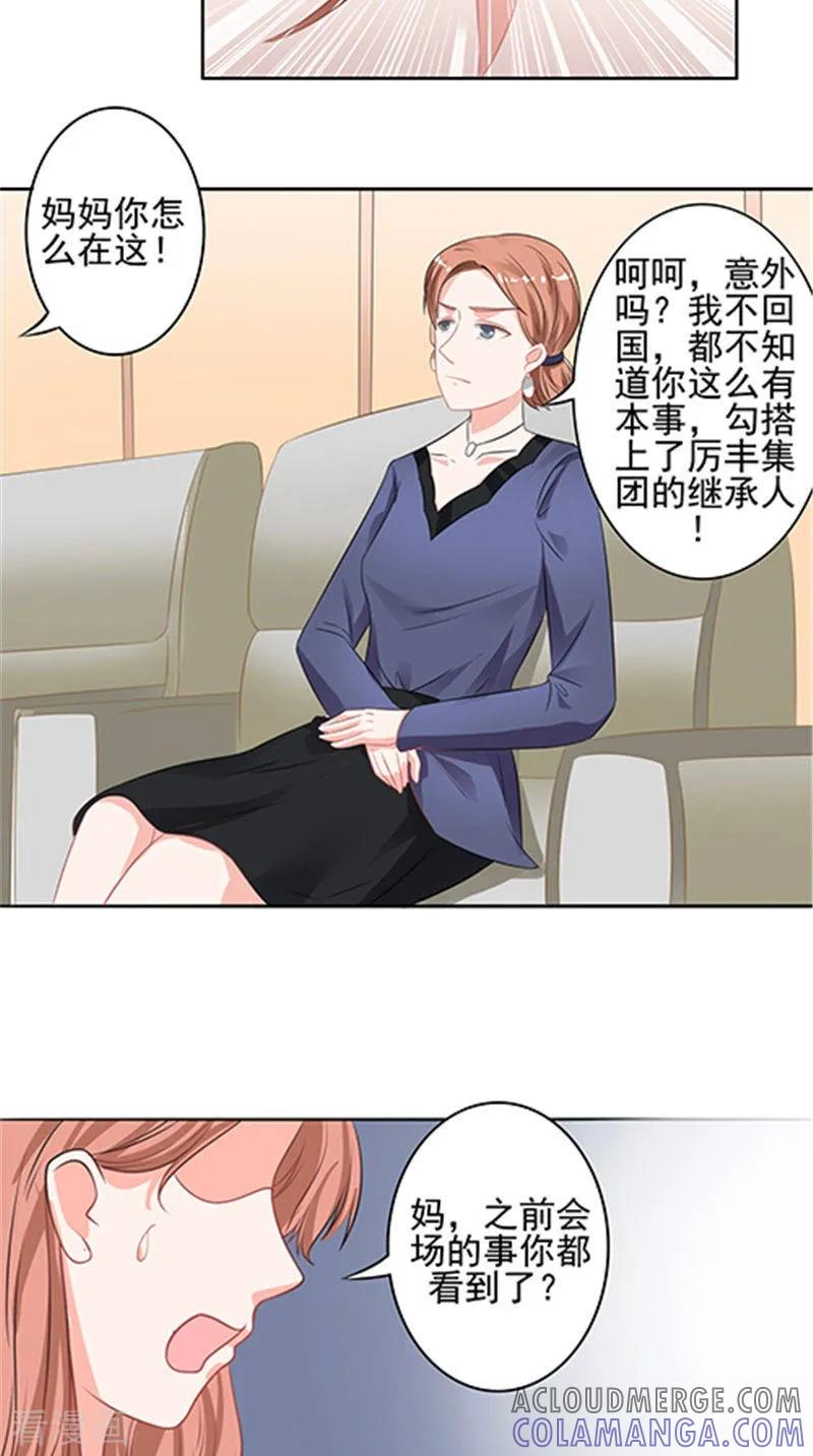 第35话争执-明星小老婆-神鱼漫社（第5张）