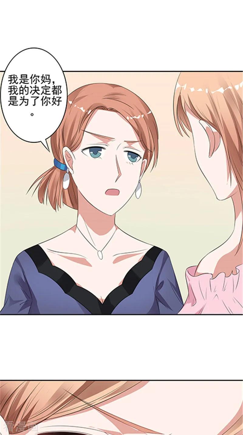 第35话争执-明星小老婆-神鱼漫社（第10张）