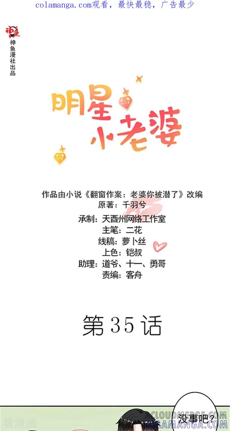 第35话争执-明星小老婆-神鱼漫社（第1张）