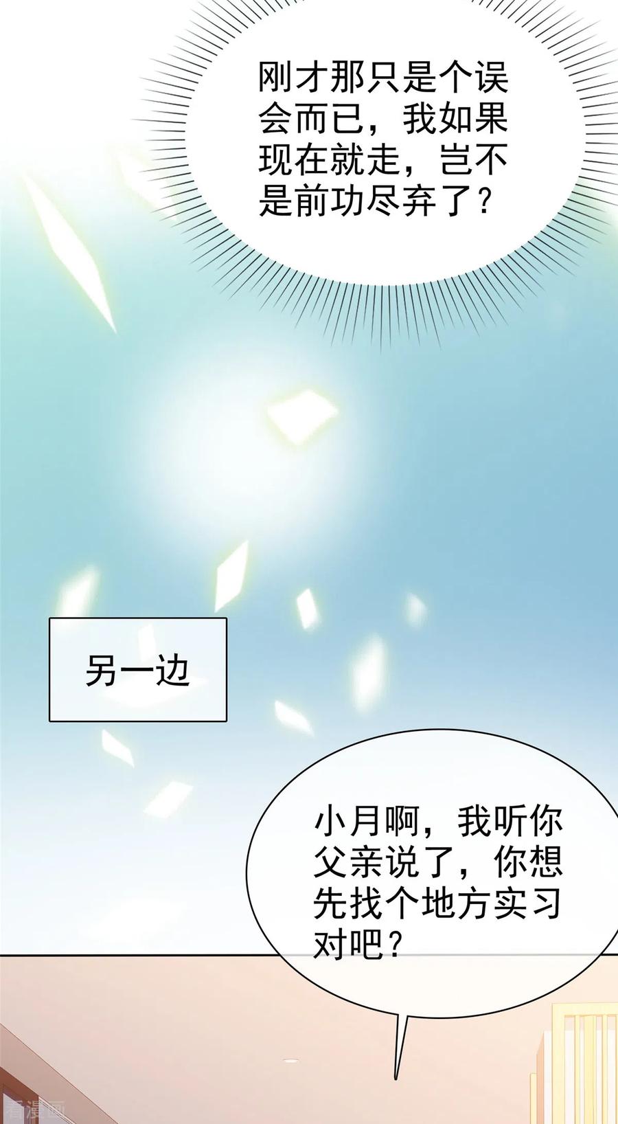 第54话靠得太近-她若星辰照亮我-阿柯文化（第12张）