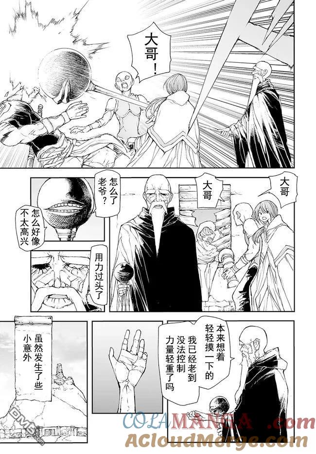 第176-184话-万事屋斋藤到异世界-一智和智（第9张）