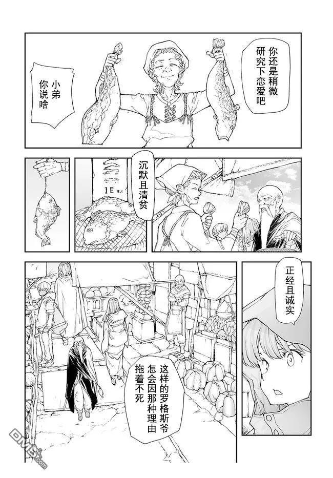 第176-184话-万事屋斋藤到异世界-一智和智（第2张）