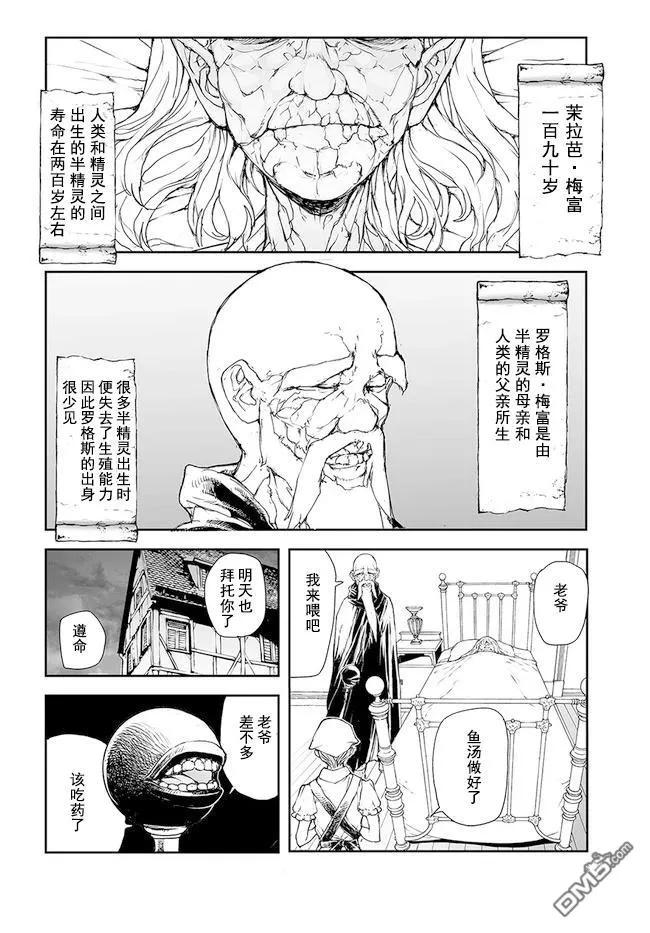 第176-184话-万事屋斋藤到异世界-一智和智（第4张）