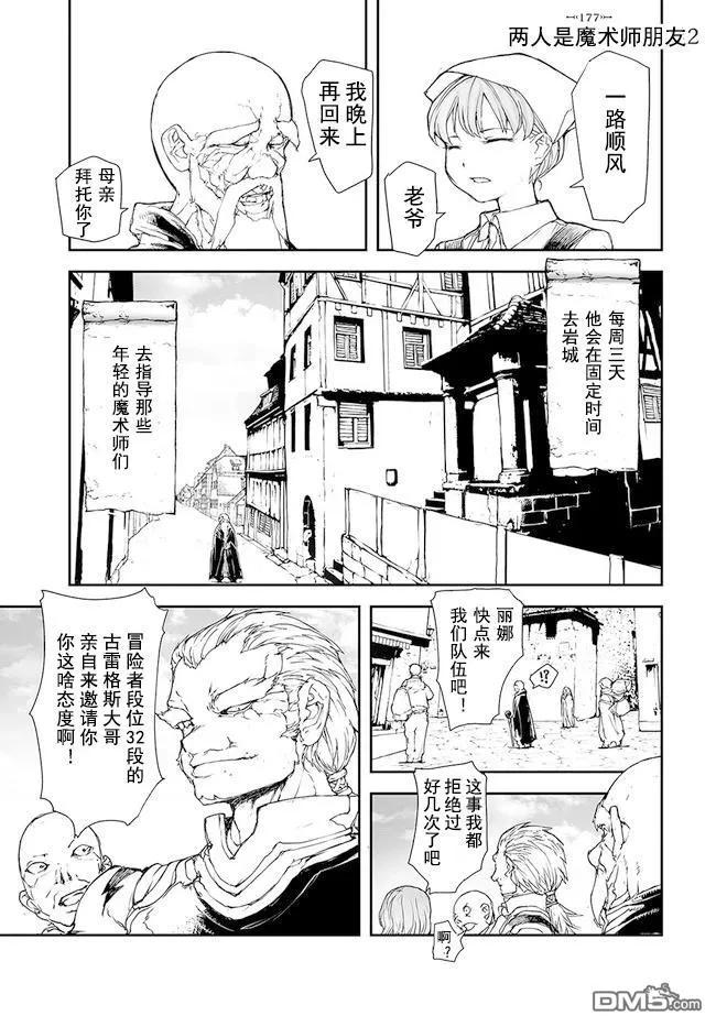 第176-184话-万事屋斋藤到异世界-一智和智（第7张）