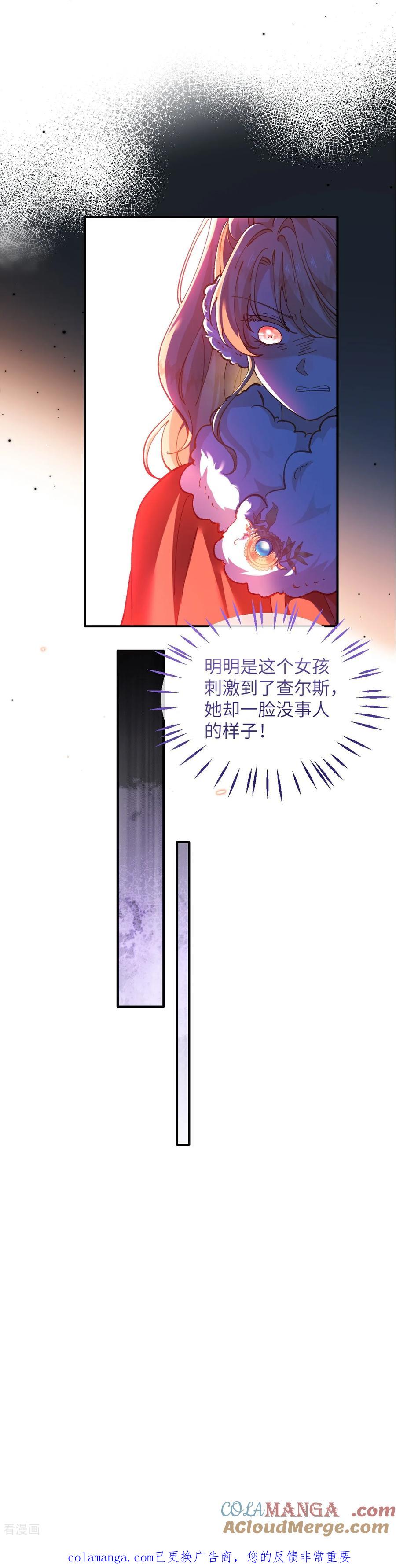 第23话久别重逢-嗜血暴君竟是我前夫-九川动漫（第31张）