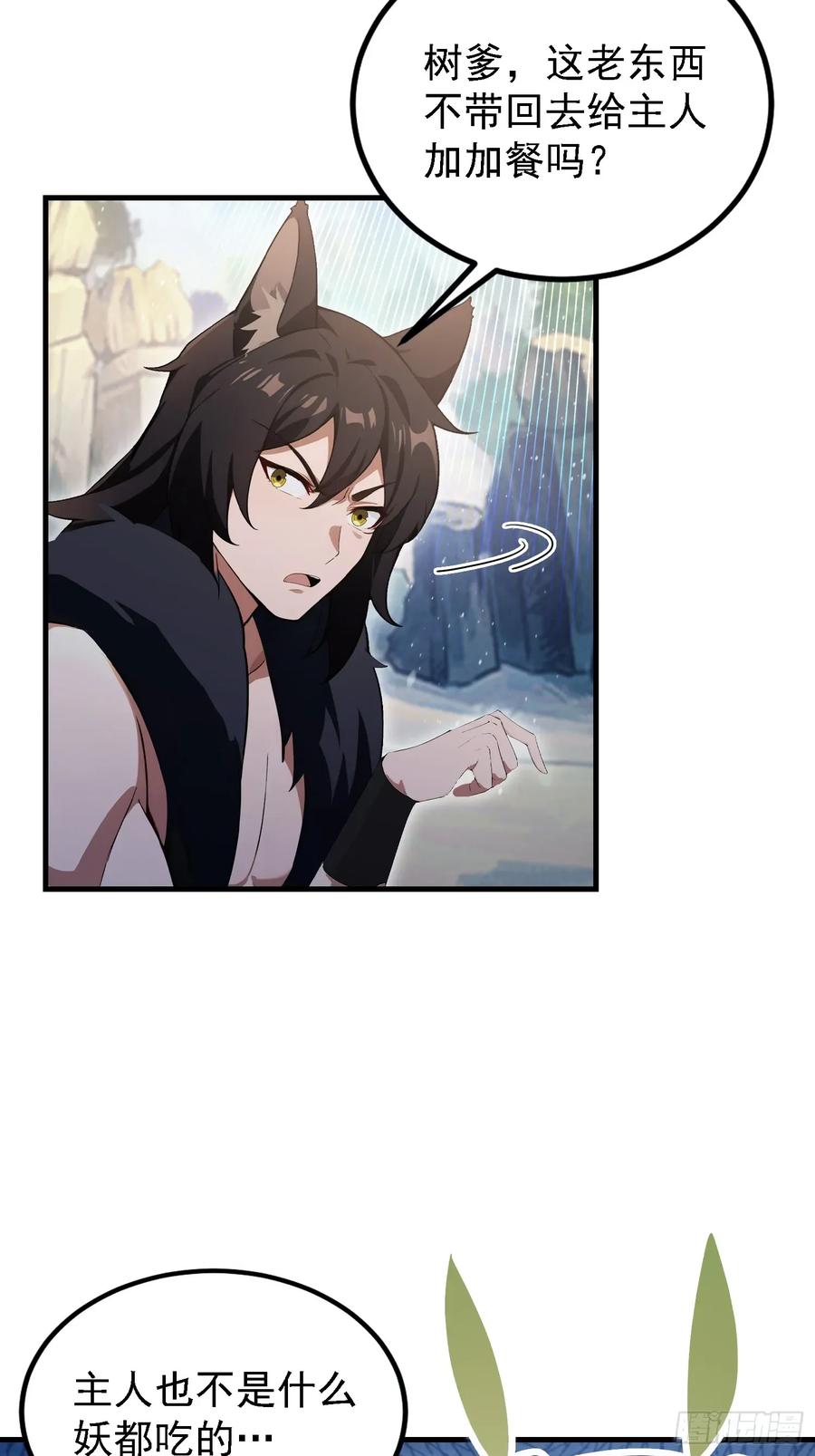 第283话我方势力越来越大？-原来我早就无敌了-奇想漫画（第17张）