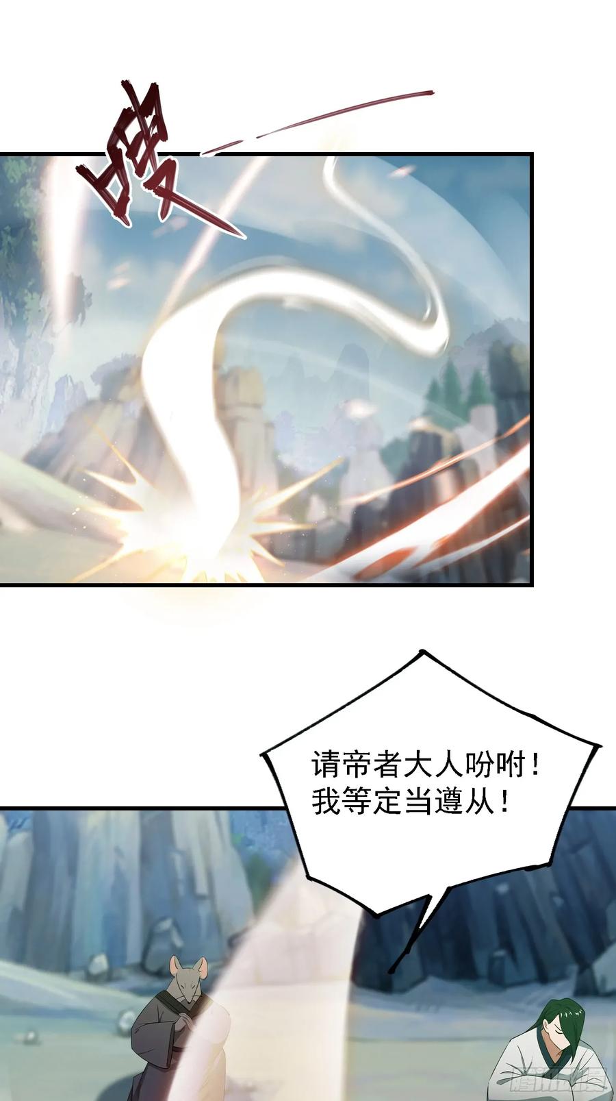 第283话我方势力越来越大？-原来我早就无敌了-奇想漫画（第11张）