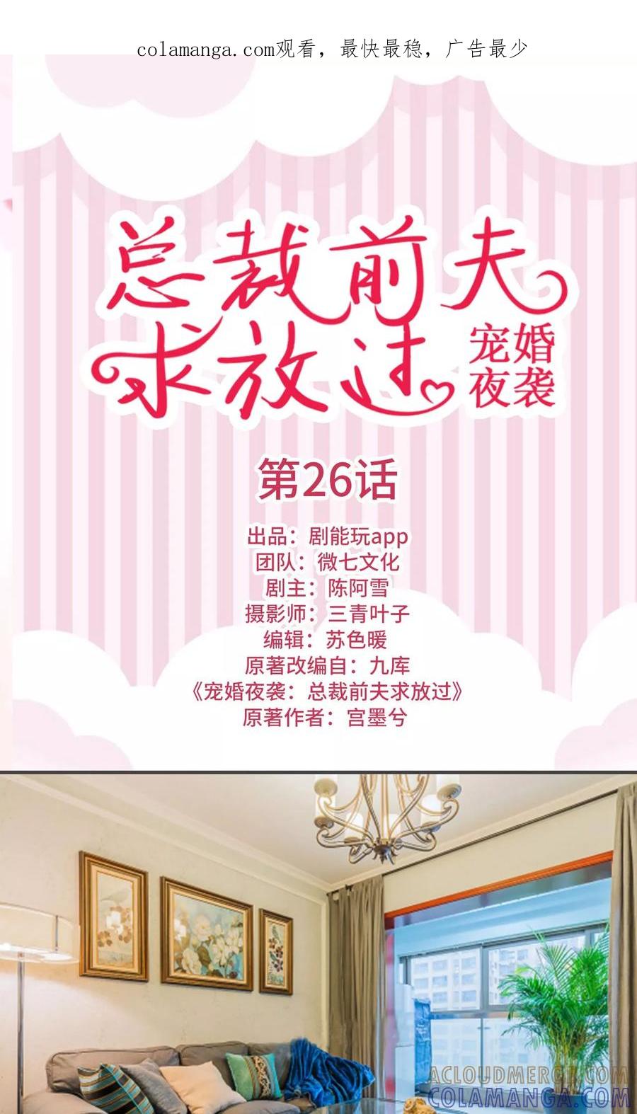 第26话-宠婚夜袭：总裁前夫求放过-剧能玩（第1张）