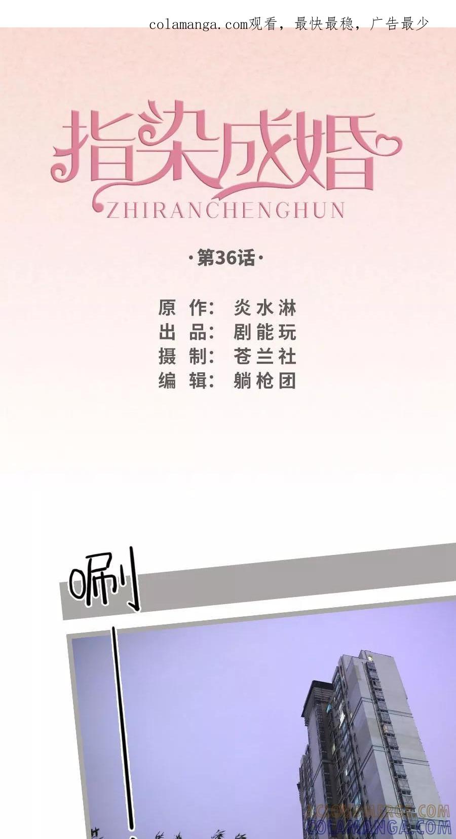 第36话-指染成婚（真人版）-剧能玩（第1张）