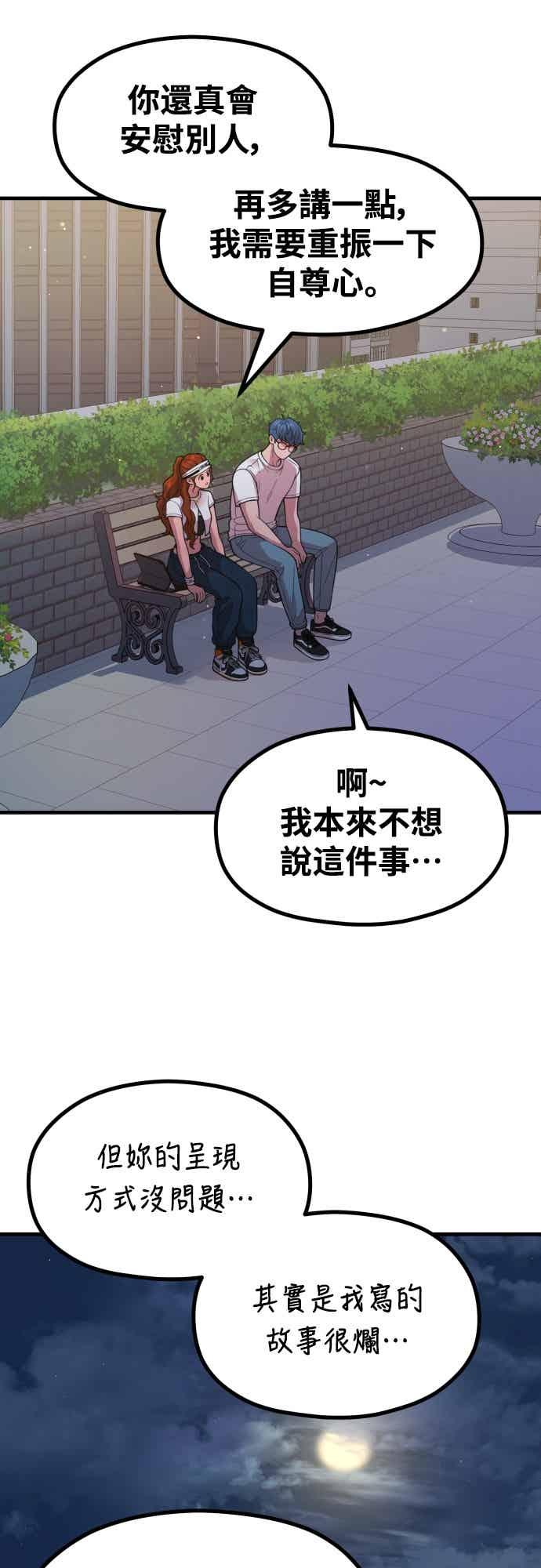 第38话安慰的方法-神圣成人漫画家生活-JOOYA（第26张）