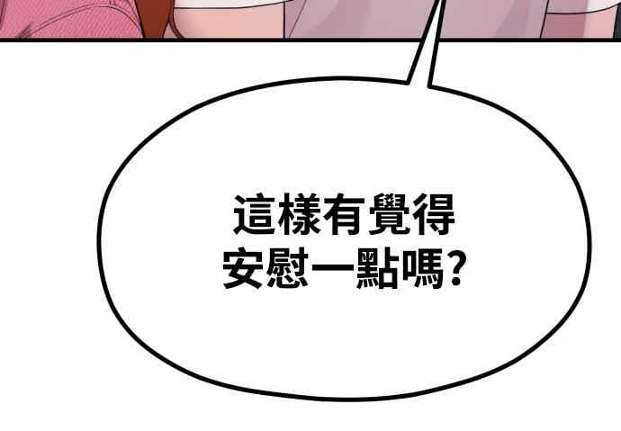 第38话安慰的方法-神圣成人漫画家生活-JOOYA（第25张）
