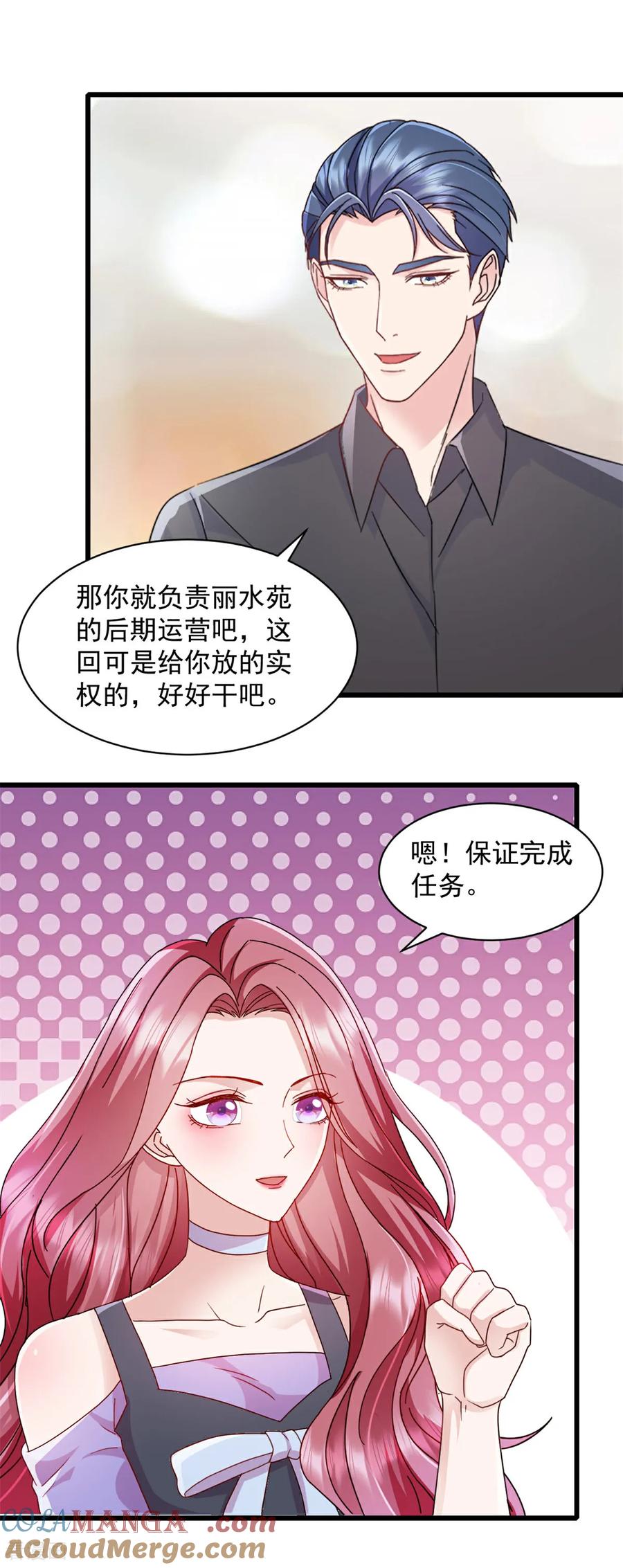 第16话满意么？-强势宠爱：娇妻乖一点-阿柯文化（第5张）