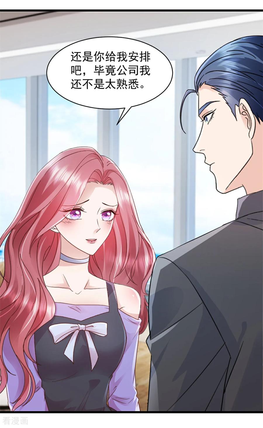 第16话满意么？-强势宠爱：娇妻乖一点-阿柯文化（第4张）