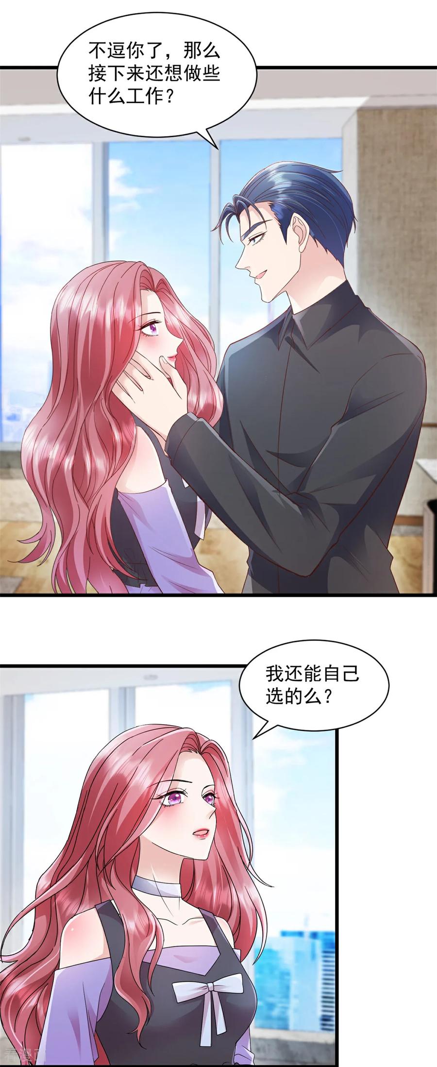 第16话满意么？-强势宠爱：娇妻乖一点-阿柯文化（第2张）