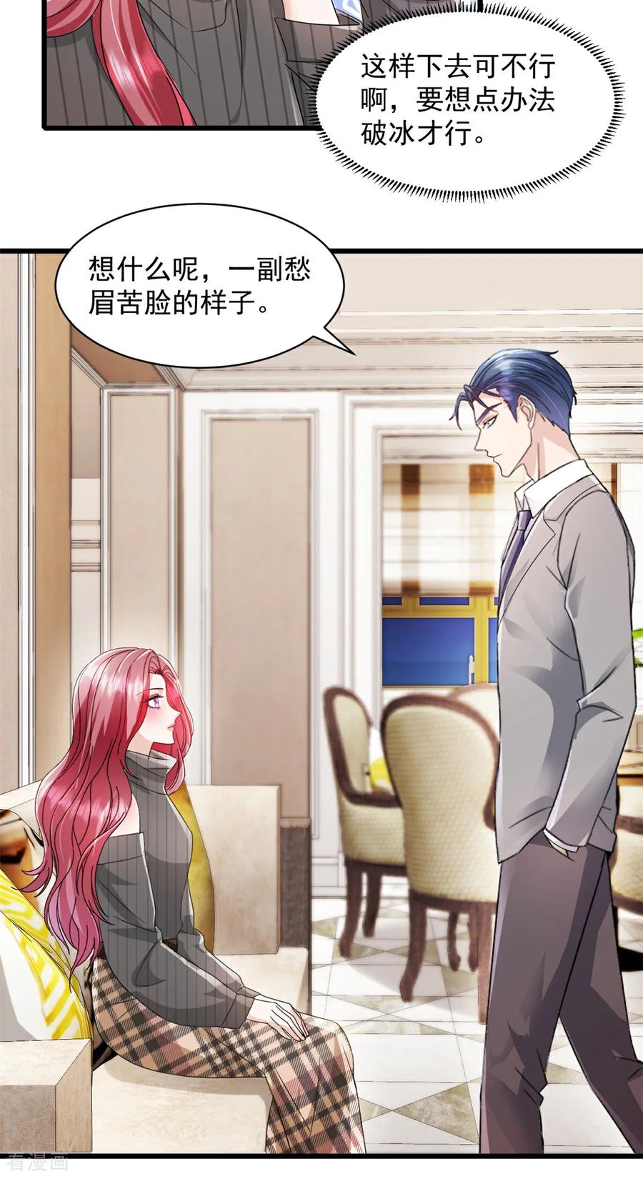 第16话满意么？-强势宠爱：娇妻乖一点-阿柯文化（第8张）