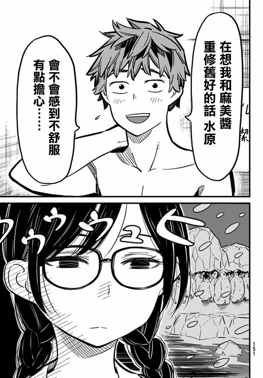 9大海与女朋友3-租借女友-宫岛礼吏,讲谈社（第9张）
