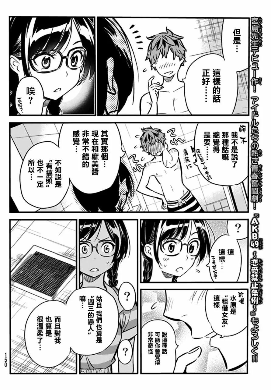 9大海与女朋友3-租借女友-宫岛礼吏,讲谈社（第8张）
