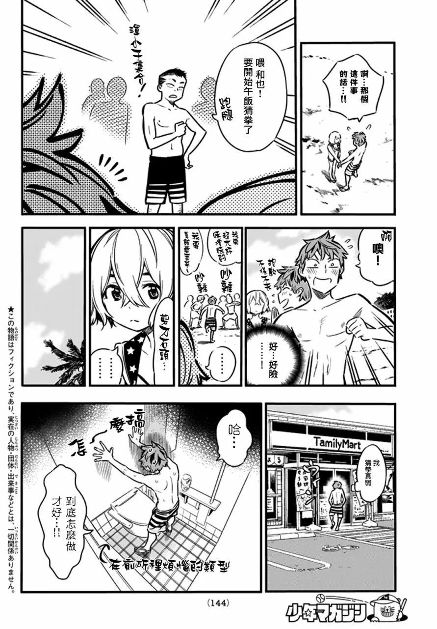 9大海与女朋友3-租借女友-宫岛礼吏,讲谈社（第2张）