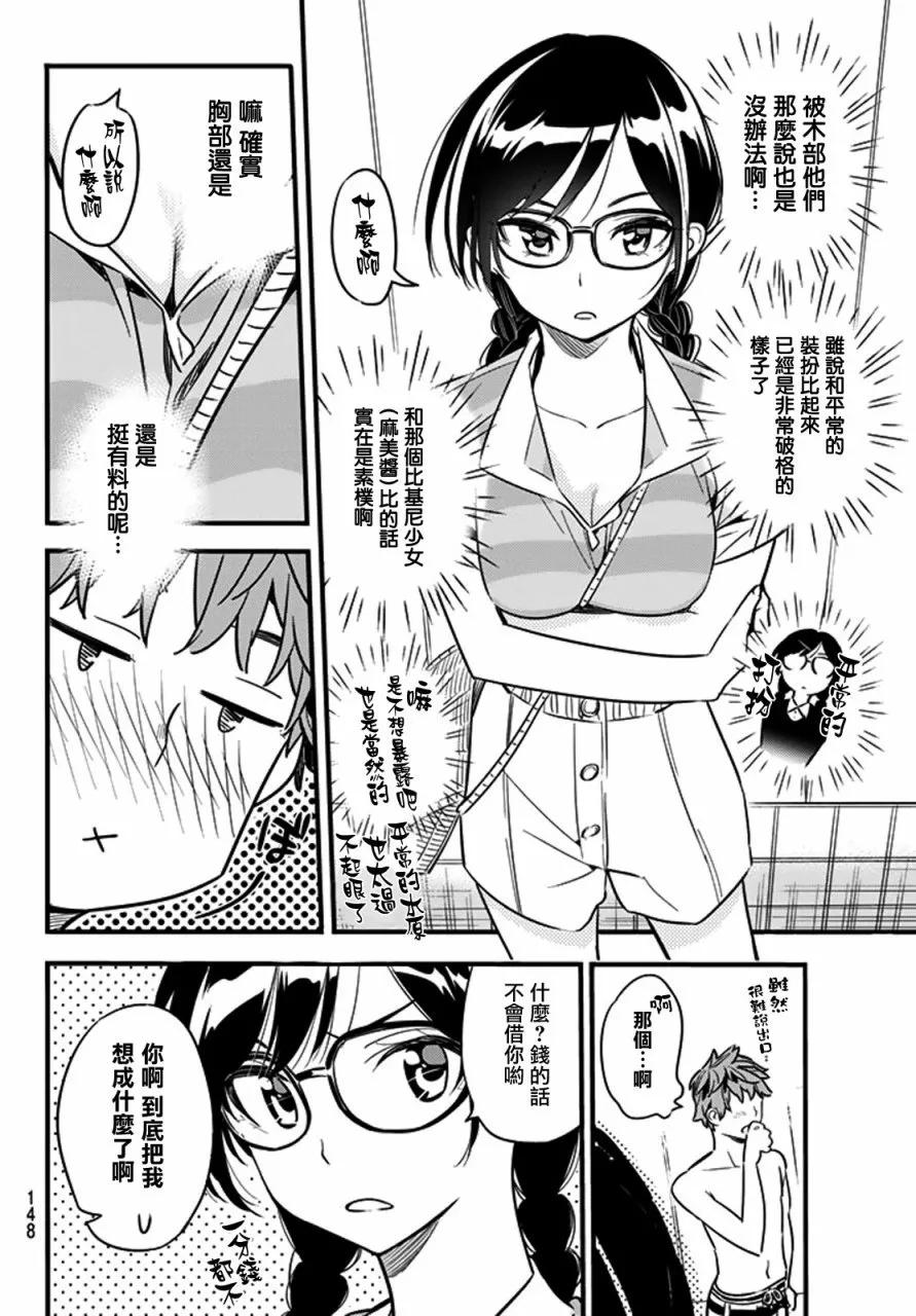 9大海与女朋友3-租借女友-宫岛礼吏,讲谈社（第6张）