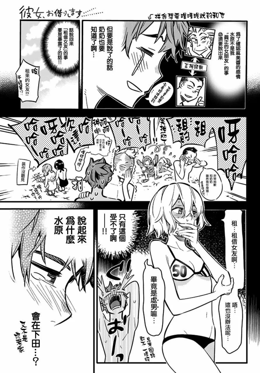 9大海与女朋友3-租借女友-宫岛礼吏,讲谈社（第3张）