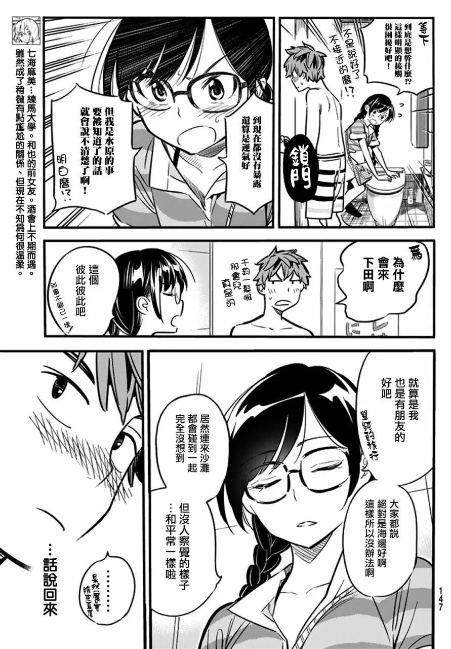 9大海与女朋友3-租借女友-宫岛礼吏,讲谈社（第5张）