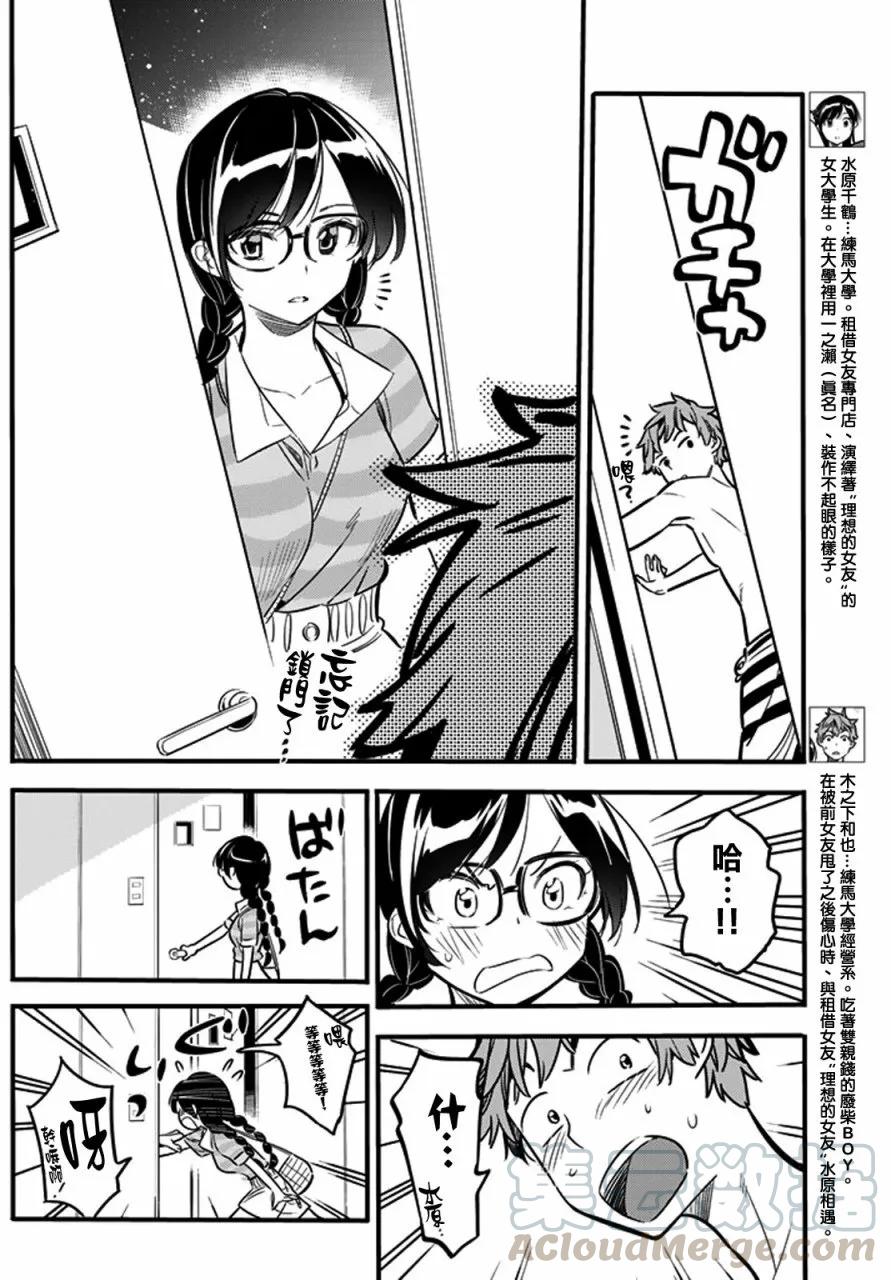 9大海与女朋友3-租借女友-宫岛礼吏,讲谈社（第4张）