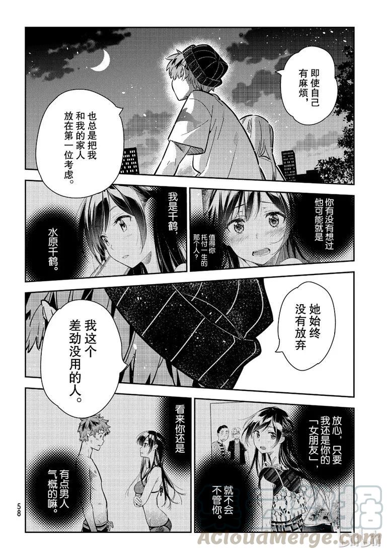98女朋友与我能做的事7-租借女友-宫岛礼吏,讲谈社（第10张）