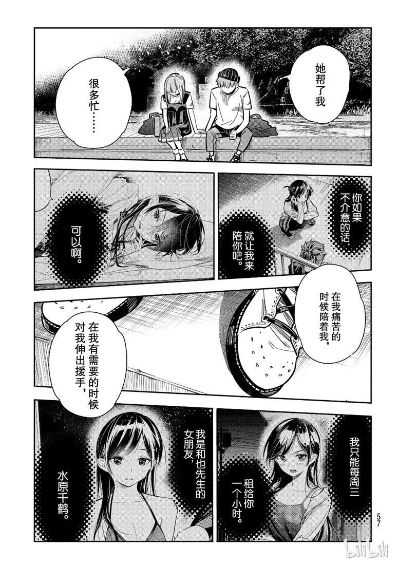 98女朋友与我能做的事7-租借女友-宫岛礼吏,讲谈社（第9张）