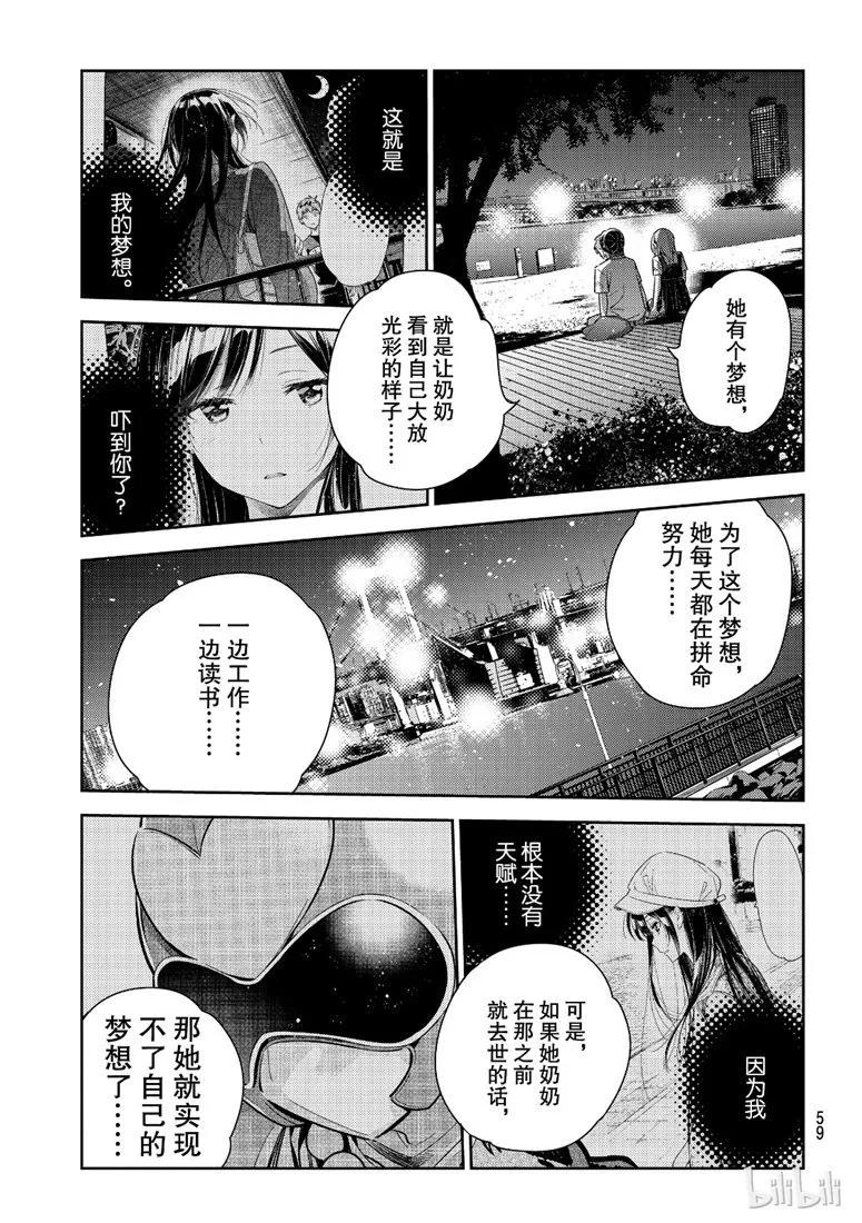98女朋友与我能做的事7-租借女友-宫岛礼吏,讲谈社（第11张）