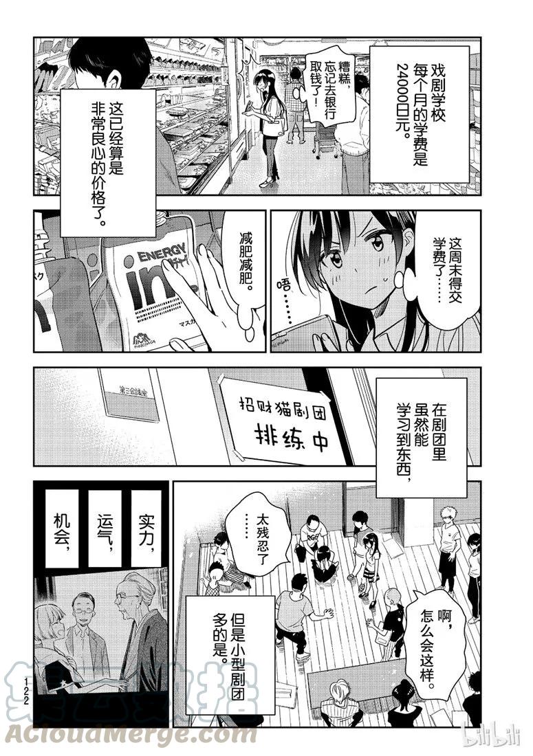 99女朋友与能为她做的事-租借女友-宫岛礼吏,讲谈社（第10张）