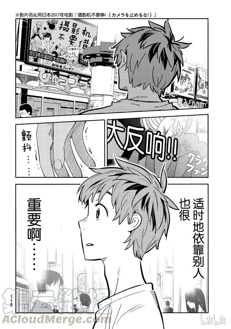 99女朋友与能为她做的事-租借女友-宫岛礼吏,讲谈社（第4张）