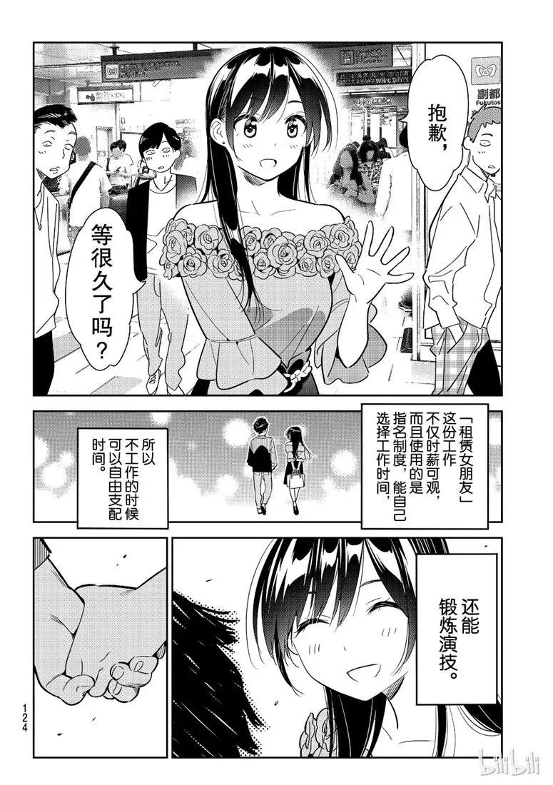 99女朋友与能为她做的事-租借女友-宫岛礼吏,讲谈社（第12张）