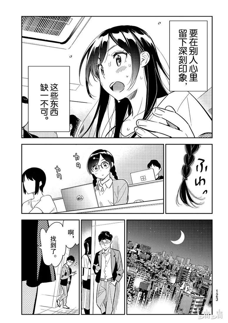 99女朋友与能为她做的事-租借女友-宫岛礼吏,讲谈社（第11张）