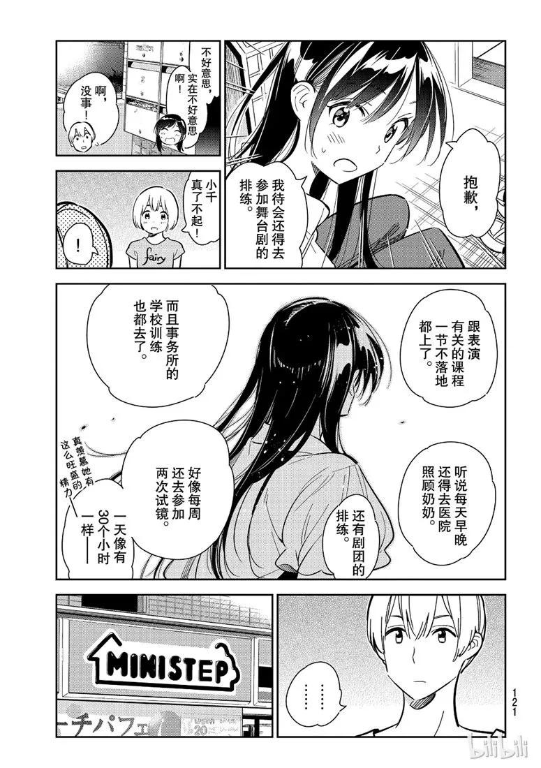 99女朋友与能为她做的事-租借女友-宫岛礼吏,讲谈社（第9张）