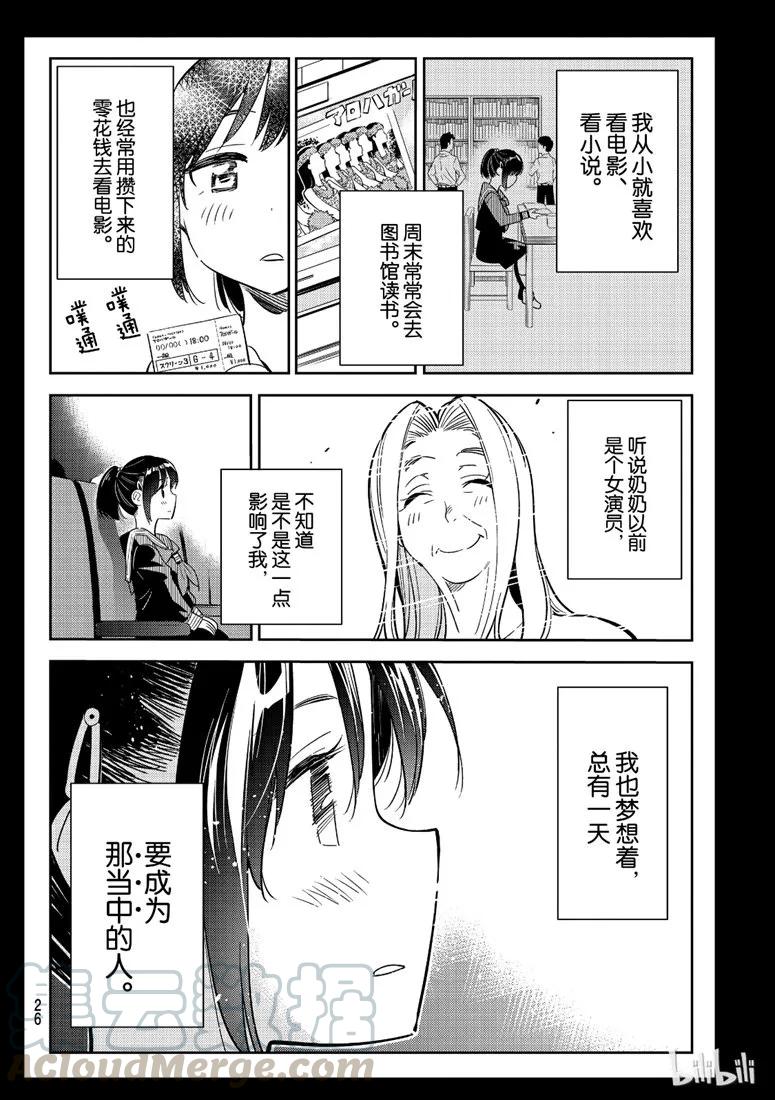 100女朋友水原千鹤2-租借女友-宫岛礼吏,讲谈社（第7张）