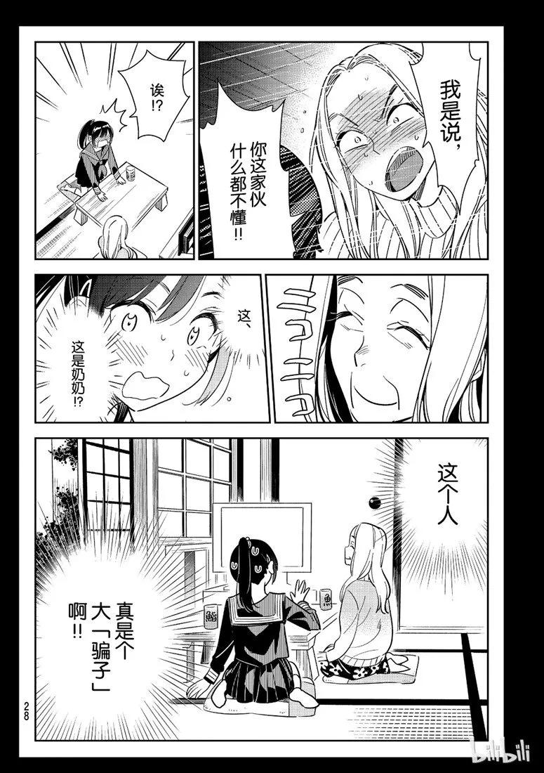100女朋友水原千鹤2-租借女友-宫岛礼吏,讲谈社（第9张）