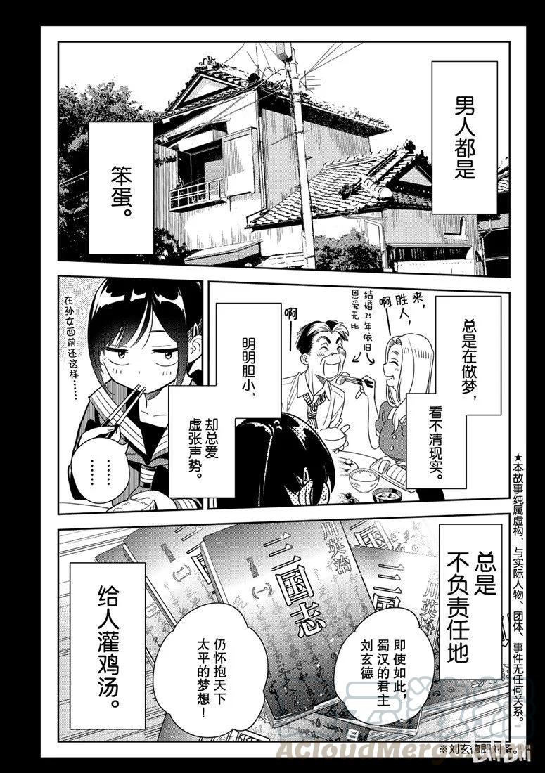 100女朋友水原千鹤2-租借女友-宫岛礼吏,讲谈社（第4张）