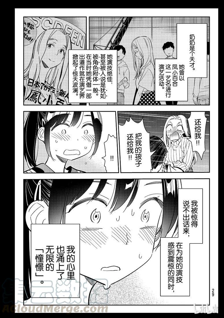 100女朋友水原千鹤2-租借女友-宫岛礼吏,讲谈社（第10张）