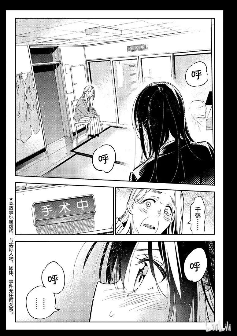 101女朋友水原千鹤3-租借女友-宫岛礼吏,讲谈社（第1张）